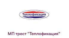 Трест Теплофикация г.Магнитогорск